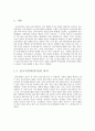 삼국지연의 의의, 역사, 유래, 허구가 삽입된 이유와 배경, 위나라, 오나라, 촉나라, 사실과 허구, 변화, 특징, 현황, 역할, 기법, 시사점, 나의견해, 총체적 조사분석 3페이지