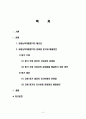 교원능력개발평가의 필요성, 문제점 분석, 해결방안, 평가 주체 판단의 신뢰성, 교원 평가 결과, 인사 반영 문제점, 해결방안, 특징, 현황, 사례, 관리, 역할, 기법, 시사점 2페이지