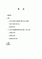 스크린 쿼터제의 개념, 특징, 문제점, 제도 자체의 모순, 문화적 측면, 스크린 쿼터제 폐지, 효과, 경제적 측면, 문화적 측면, 해결방안, 현황, 전망, 시사점, 조사분석 2페이지