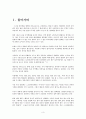스크린 쿼터제의 개념, 특징, 문제점, 제도 자체의 모순, 문화적 측면, 스크린 쿼터제 폐지, 효과, 경제적 측면, 문화적 측면, 해결방안, 현황, 전망, 시사점, 조사분석 3페이지
