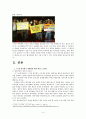 스크린 쿼터제의 개념, 특징, 문제점, 제도 자체의 모순, 문화적 측면, 스크린 쿼터제 폐지, 효과, 경제적 측면, 문화적 측면, 해결방안, 현황, 전망, 시사점, 조사분석 4페이지