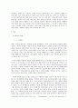 현대사회와 미래의 마케팅, 마케터의 역할, 마케팅, 커뮤니케이션, 마케터가 가져야 할 능력, 전략, 경영 전략, 특징, 현황, 관리, 기법, 시사점, 총체적 조사분석 4페이지