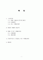 팍스 아메리카나 역사, 유래, 개념, 영화 300의 역사적 왜곡, 헐리웃 영화의 파급력, 영화 속 팍스 아메리카나, 전쟁영화, 재난영화, 변화, 특징, 현황, 사례, 시사점 2페이지