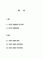 인터넷 댓글, 리플 문화 연구목적, 개념, 특징, 긍정적 측면, 부정적 측면, 문제점, 해결방안, 변화, 특징, 현황, 사례, 관리, 역할, 기법, 시사점, 나의견해, 총체적 조사분석 2페이지
