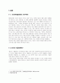 인터넷 댓글, 리플 문화 연구목적, 개념, 특징, 긍정적 측면, 부정적 측면, 문제점, 해결방안, 변화, 특징, 현황, 사례, 관리, 역할, 기법, 시사점, 나의견해, 총체적 조사분석 4페이지