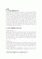 인터넷 댓글, 리플 문화 연구목적, 개념, 특징, 긍정적 측면, 부정적 측면, 문제점, 해결방안, 변화, 특징, 현황, 사례, 관리, 역할, 기법, 시사점, 나의견해, 총체적 조사분석 5페이지