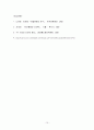 인터넷 댓글, 리플 문화 연구목적, 개념, 특징, 긍정적 측면, 부정적 측면, 문제점, 해결방안, 변화, 특징, 현황, 사례, 관리, 역할, 기법, 시사점, 나의견해, 총체적 조사분석 10페이지