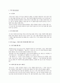 고객만족을위한자동차품질특성연구 2페이지