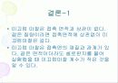 물리실험 결과보고서 54페이지