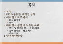 베리칩의 현황과 전망 2페이지