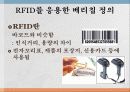베리칩의 현황과 전망 4페이지