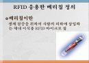 베리칩의 현황과 전망 5페이지