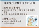베리칩의 현황과 전망 8페이지