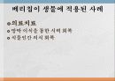 베리칩의 현황과 전망 10페이지