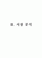 베이커리 카페 사업계획서 5페이지