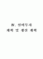 베이커리 카페 사업계획서 18페이지