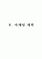 베이커리 카페 사업계획서 21페이지