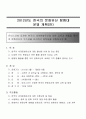 문화유산탐험대 2012년도 사업계획서 1페이지