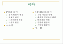 전통음료 시장분석 2페이지