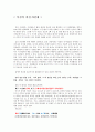 중국 서진의 점전과전제 1페이지
