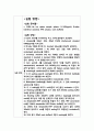 ELISA 효소 결합 면역 흡착법의 실험원리와 방법, 고찰입니다. 4페이지