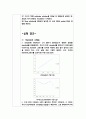 ELISA 효소 결합 면역 흡착법의 실험원리와 방법, 고찰입니다. 5페이지