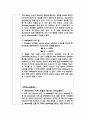 ELISA 효소 결합 면역 흡착법의 실험원리와 방법, 고찰입니다. 6페이지