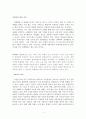 세계화에 대한 개념, 배경, 유래, 발생원인, 시작, 특징, 발생과정, 양면성, 긍정적 측면, 부정적 측면, 전망, 관리, 역할, 기법, 시사점, 나의견해, 조사분석 3페이지