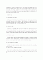 세계화에 대한 개념, 배경, 유래, 발생원인, 시작, 특징, 발생과정, 양면성, 긍정적 측면, 부정적 측면, 전망, 관리, 역할, 기법, 시사점, 나의견해, 조사분석 4페이지
