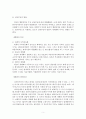 세계화에 대한 개념, 배경, 유래, 발생원인, 시작, 특징, 발생과정, 양면성, 긍정적 측면, 부정적 측면, 전망, 관리, 역할, 기법, 시사점, 나의견해, 조사분석 5페이지