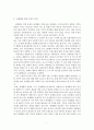 세계화에 대한 개념, 배경, 유래, 발생원인, 시작, 특징, 발생과정, 양면성, 긍정적 측면, 부정적 측면, 전망, 관리, 역할, 기법, 시사점, 나의견해, 조사분석 7페이지