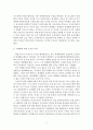 세계화에 대한 개념, 배경, 유래, 발생원인, 시작, 특징, 발생과정, 양면성, 긍정적 측면, 부정적 측면, 전망, 관리, 역할, 기법, 시사점, 나의견해, 조사분석 8페이지