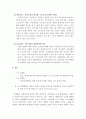 세계화의 배경, 현황, 긍정적 영향, 부정적 영향, 정의, 특징, 배경, 유래, 발생원인, 시작, 특성, 발생과정, 양면성, 대처, 자세, 전망, 관리, 역할, 기법, 시사점 9페이지