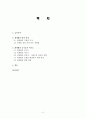 세계화의 발전과정, 기원, 등장배경, 문화, 순기능, 역기능, 장점, 단점, 배경, 현황, 영향, 정의, 특징, 관리, 역할, 기법, 시사점 2페이지