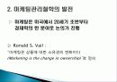 마케팅의 개념, 정의, 특징, 영역, 성립 과정, 발전, 관리철학, 마케팅 협회, 발전, 그린 마케팅, 관계 지향적 마케팅 개념, 분석, 배경, 현황, 영향, 관리, 역할, 기법, 시사점 8페이지