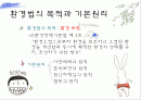 [법학] [헌법] 환경과 법 2페이지