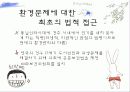 [법학] [헌법] 환경과 법 3페이지
