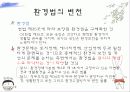 [법학] [헌법] 환경과 법 5페이지