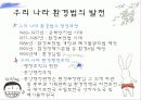 [법학] [헌법] 환경과 법 6페이지