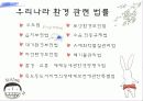 [법학] [헌법] 환경과 법 7페이지