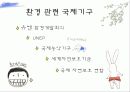 [법학] [헌법] 환경과 법 8페이지