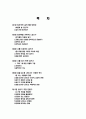 즐거운 글쓰기를 읽고 줄거리 요약 및 감상문, 느낀점, 독후감, 나의 견해, 나의 소감, 시사점, 총체적 조사분석 2페이지