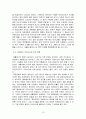 세계화의 현황, 긍정적 영향, 부정적 영향, 정의, 특징, 배경, 유래, 발생원인, 시작, 특성, 발생과정, 양면성, 대처, 자세, 전망, 관리, 역할, 기법, 시사점, 조사분석 10페이지