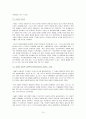 언어학의 역사를 읽고 줄거리 요약 및 감상문, 느낀점, 독후감, 나의 견해, 나의 소감, 시사점, 총체적 조사분석 15페이지