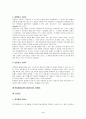 체육측정평가 - 신뢰도와 타당도 5페이지