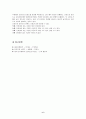 체육측정평가 - 신뢰도와 타당도 7페이지