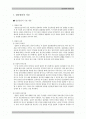 집단상담의 이해 2페이지