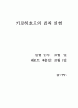 키로히호프의 법칙 실험 5페이지
