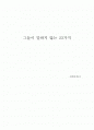 [독후감] 그들이 말하지 않는 23가지 _ 장하준 저 1페이지