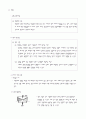 [기계공학실험] #3. 인장응력에 의한 시험파편의 파단 8페이지